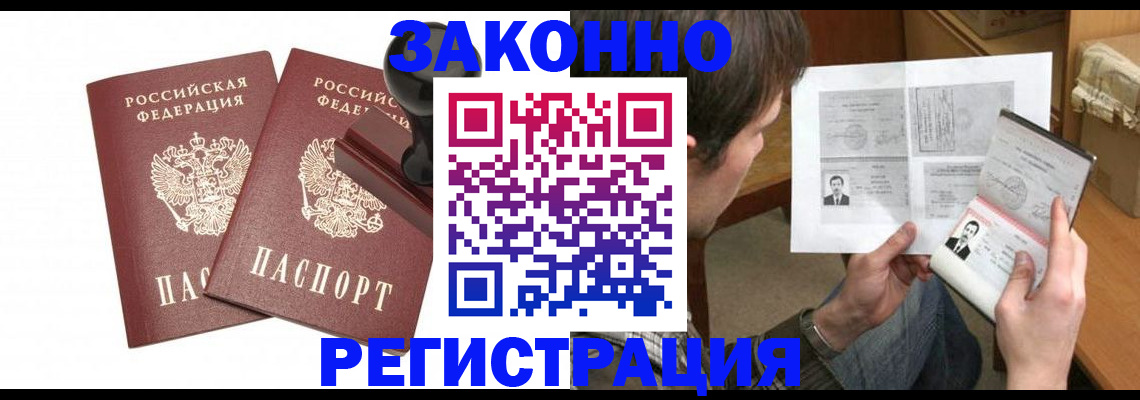 временная регистрация собственник в Заозёрске