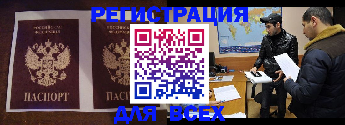 прописка иностранных граждан в Заозёрске