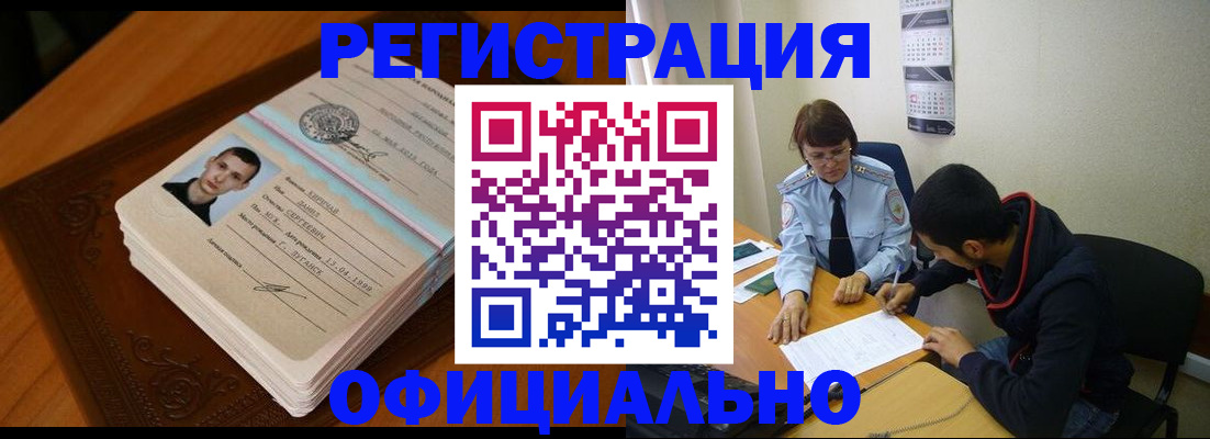 прописка для работы в Заозёрске