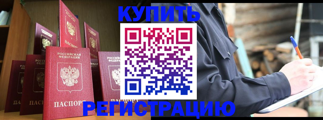 временная регистрация в квартире в Заозёрске
