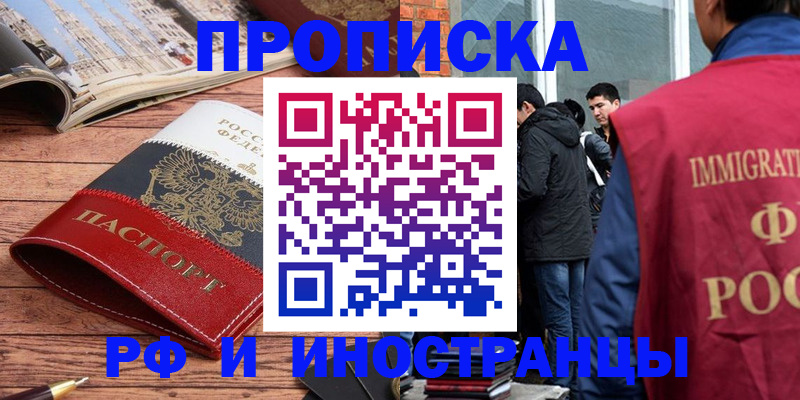 прописка в Заозёрске