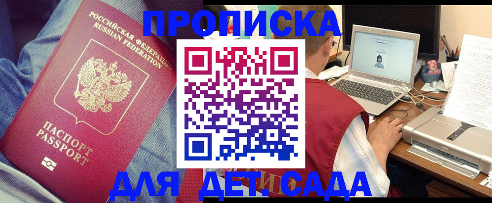 временная регистрация законно в Заозёрске