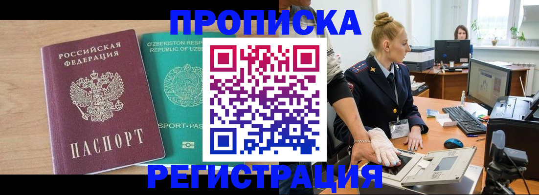 прописка паспорт в Заозёрске